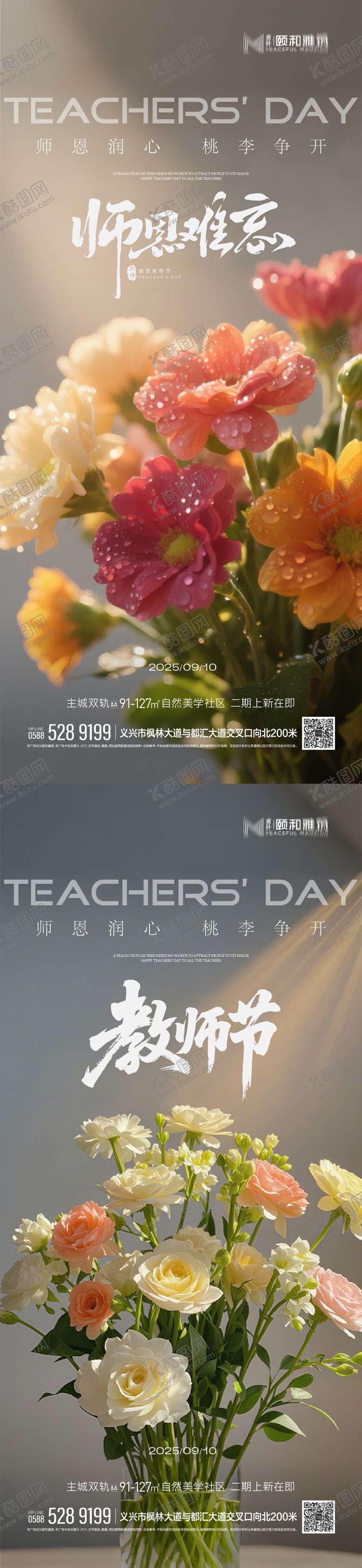 编号：11166112301217292229【酷图网】源文件下载-教师节节日海报