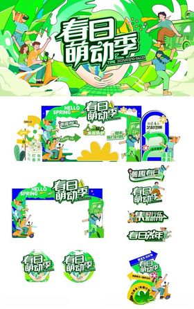 春天物料