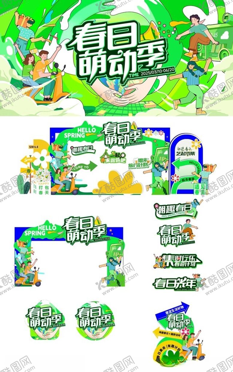 编号：71222605042210151780【酷图网】源文件下载-春天物料