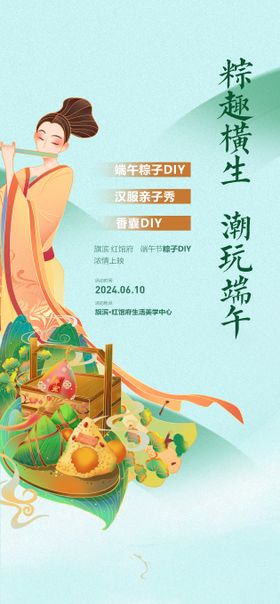 端午节DIY活动海报