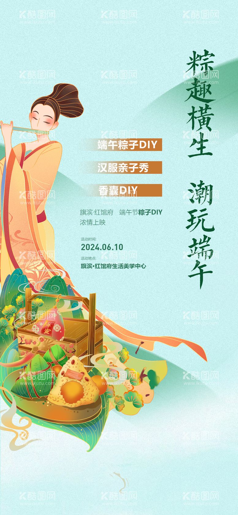 编号：40149411302011333258【酷图网】源文件下载-端午节DIY活动海报