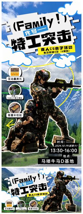 真人CS亲子活动海报