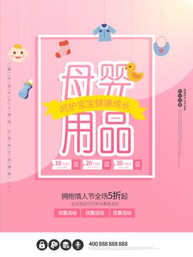 母婴用品宣传单宝宝牌馆儿海报