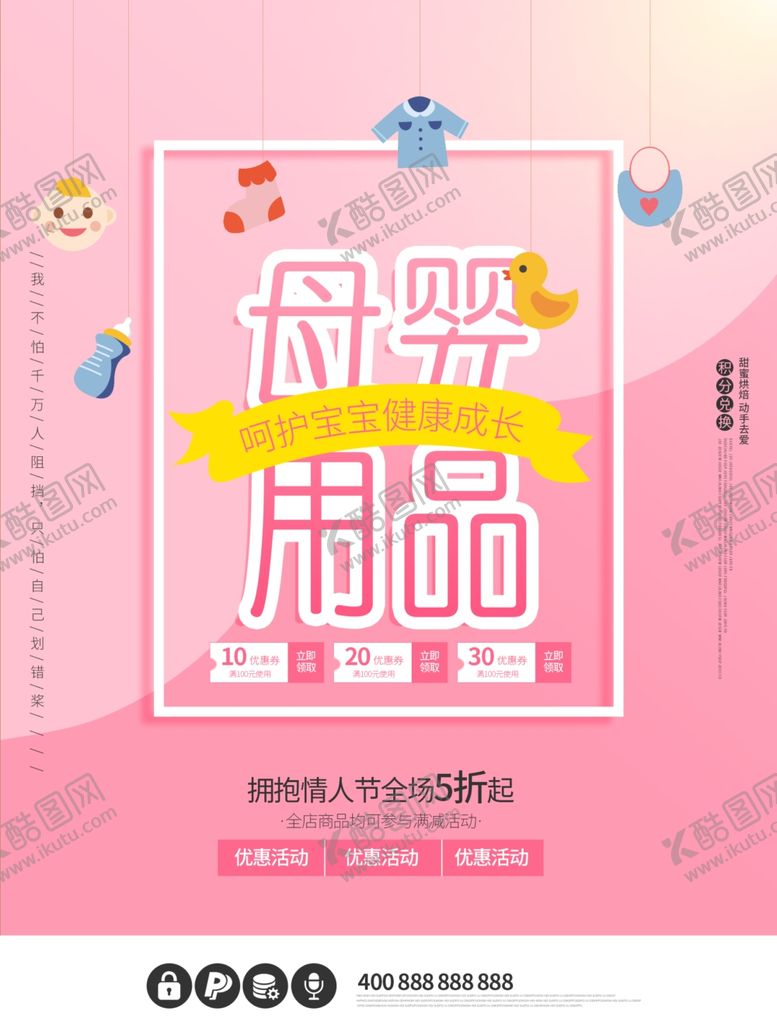 编号：68033707081821351631【酷图网】源文件下载-母婴用品