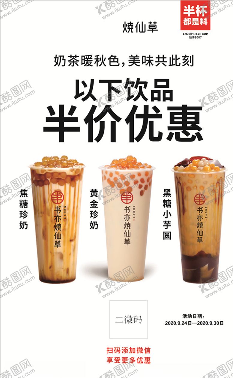 编号：95641810140050225194【酷图网】源文件下载-奶茶