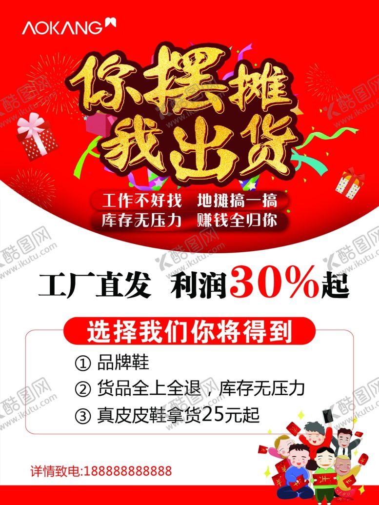 编号：67650710130951306523【酷图网】源文件下载-地摊经济摆地摊夜市地摊文