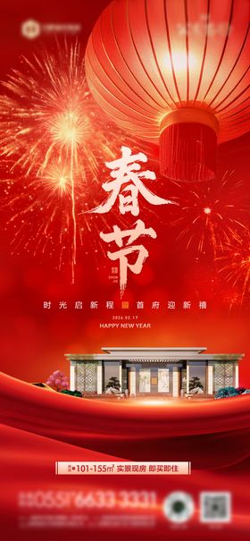 喜庆春节除夕新年海报