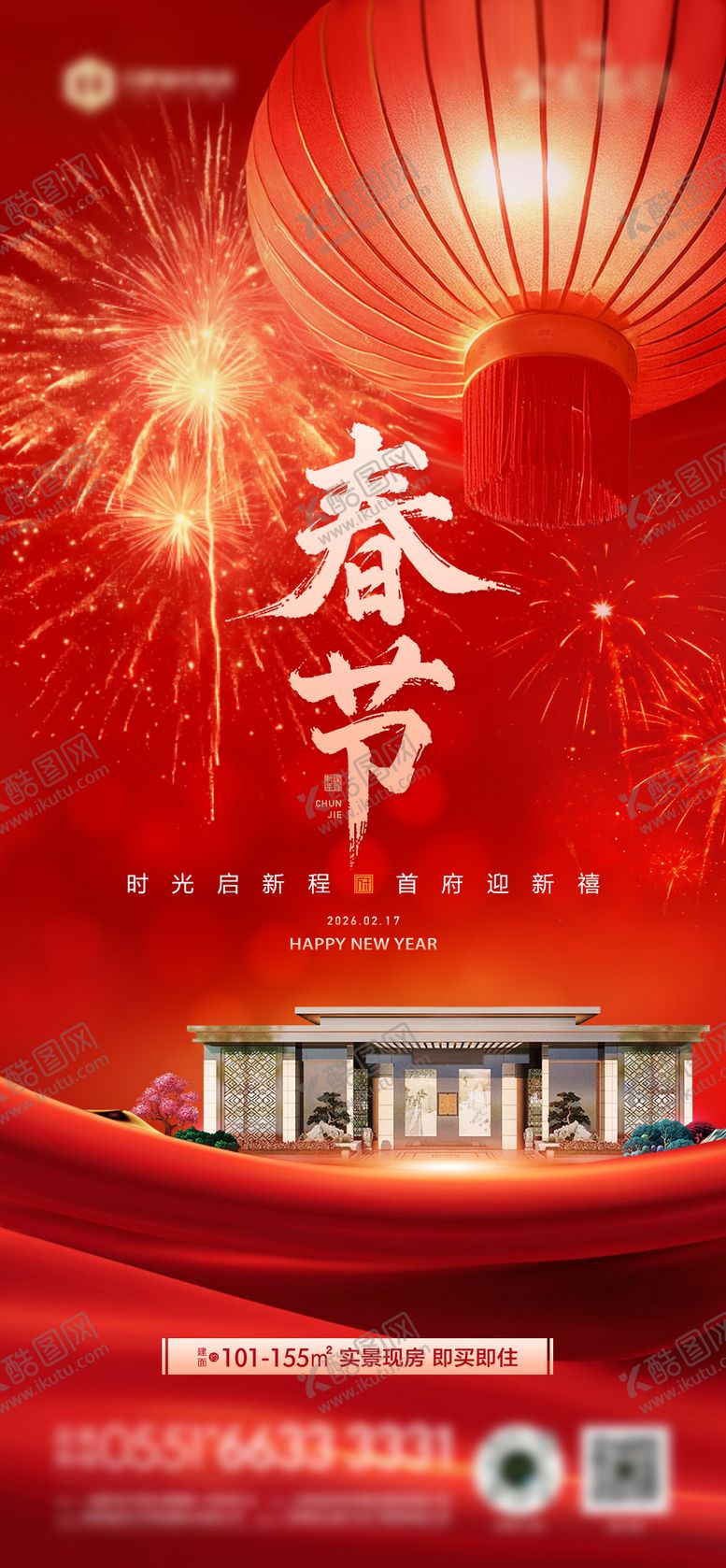 编号：13360402130214027091【酷图网】源文件下载-喜庆春节除夕新年海报