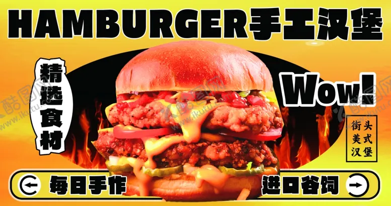 编号：33055302280619133131【酷图网】源文件下载-美式牛肉汉堡