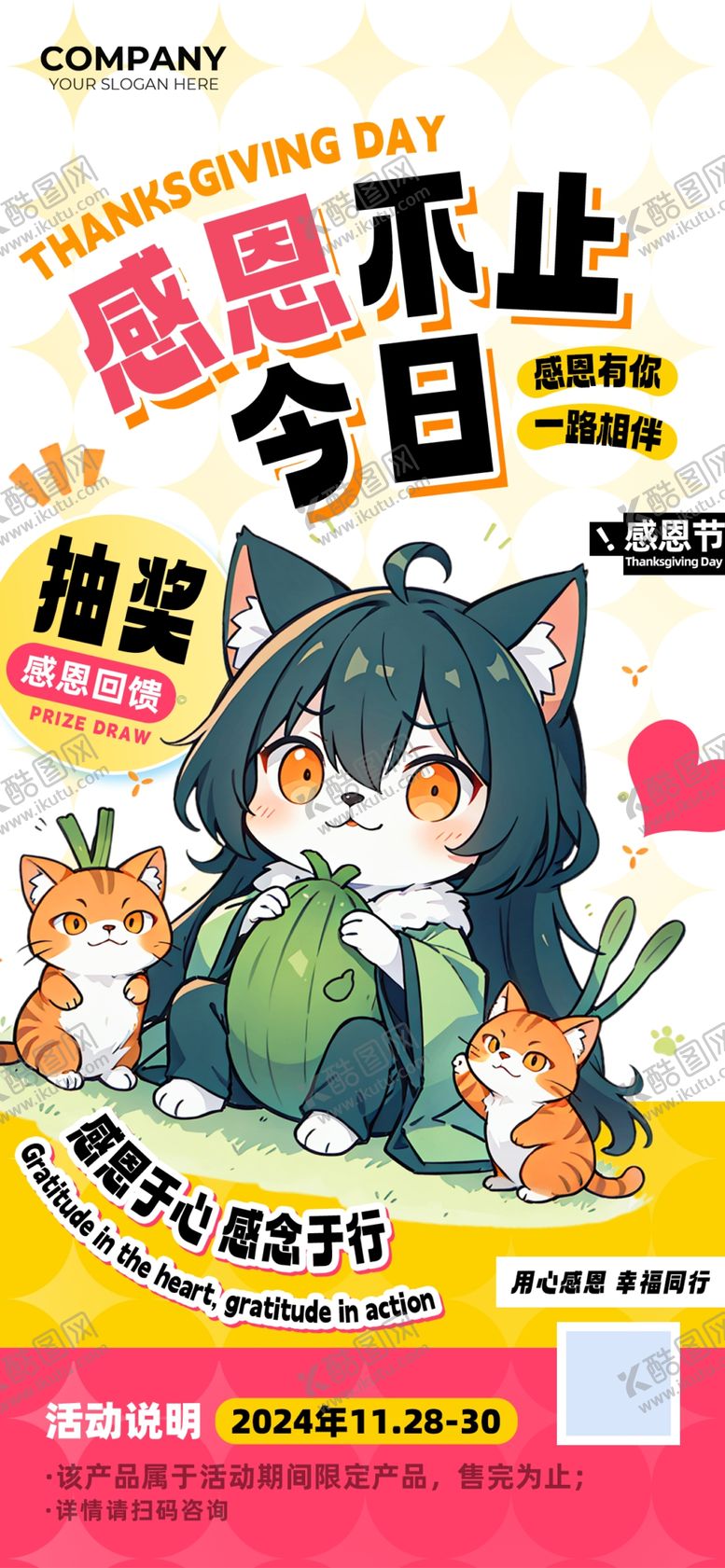 编号：94673402021714043591【酷图网】源文件下载-感恩不止今天