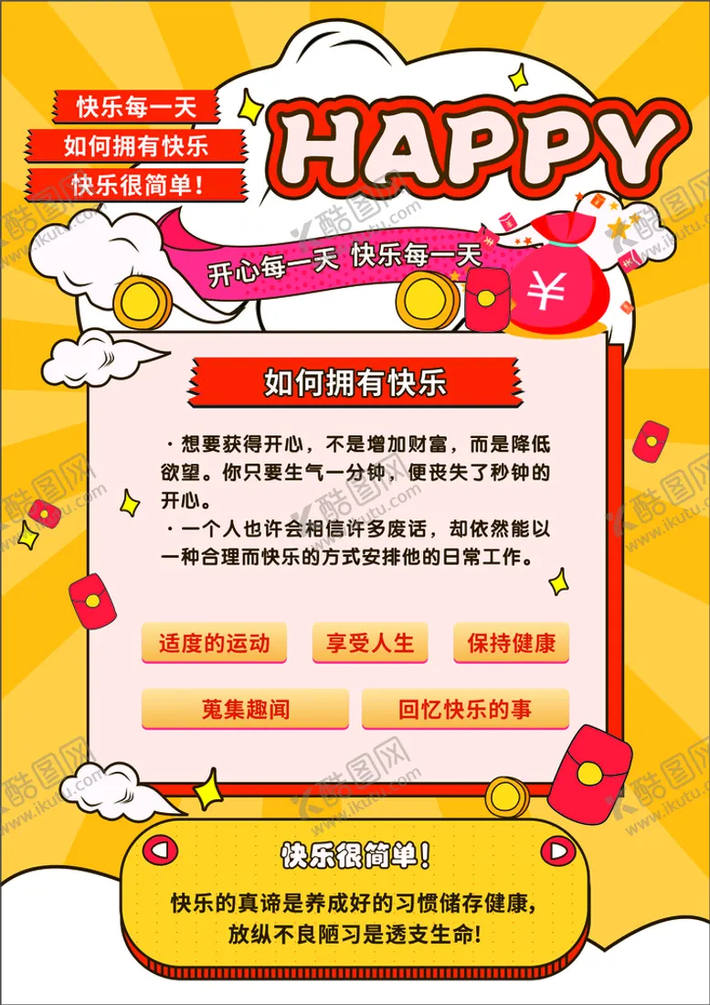 编号：26250310191032107708【酷图网】源文件下载-可爱的海报 