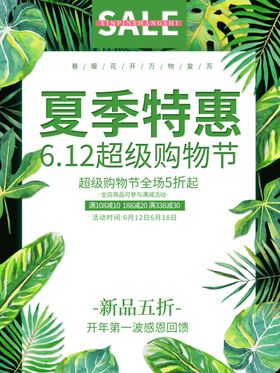 夏季特惠