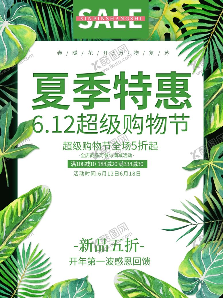 编号：35067605040040006383【酷图网】源文件下载-夏季特惠