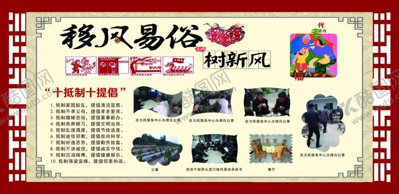 编号：23741706260431151408【酷图网】源文件下载-移风易俗宣传栏