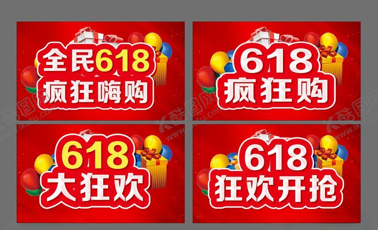 编号：74790206190659382381【酷图网】源文件下载-618全民嗨购