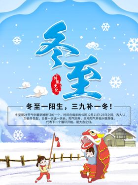 冬至