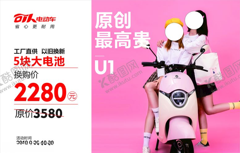 编号：23908205010625311092【酷图网】源文件下载-电动车海报