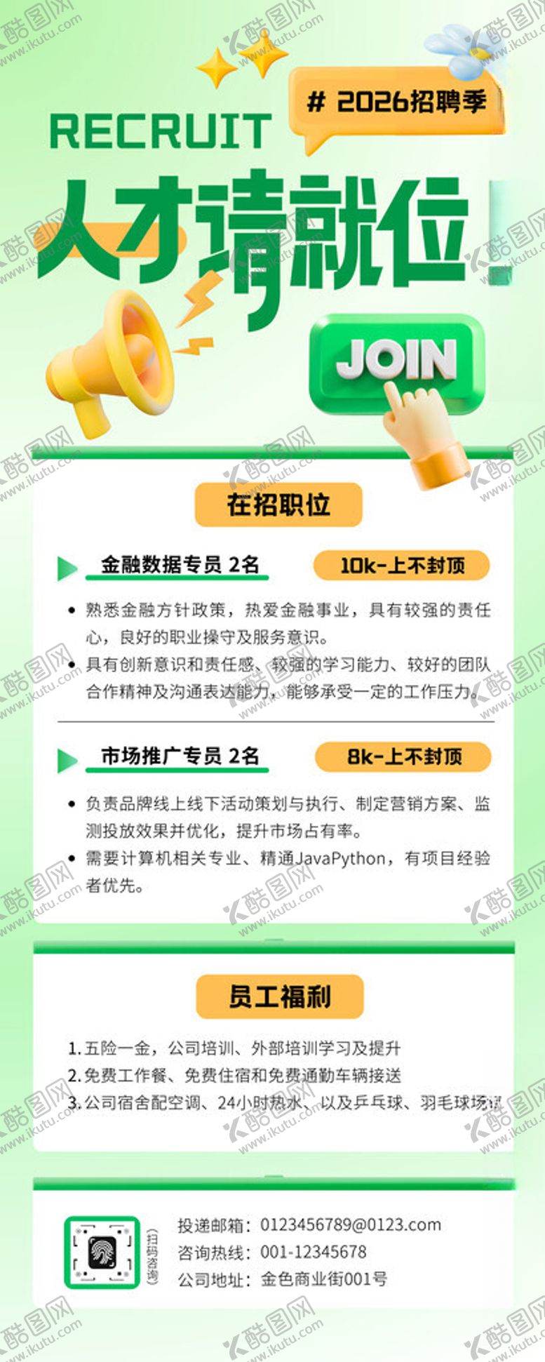 编号：40340304141920158712【酷图网】源文件下载-招聘