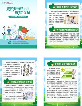 家庭医生日