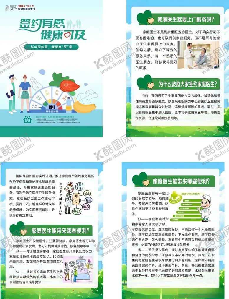编号：71667406291529215410【酷图网】源文件下载-家庭医生日