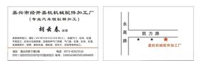 机械加工名片
