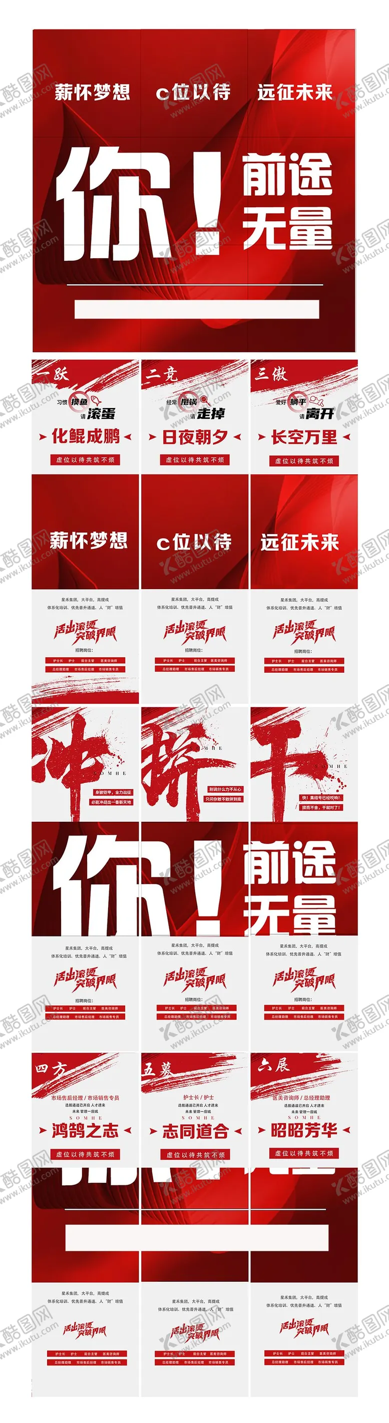 编号：61089401211329364790【酷图网】源文件下载-招聘 