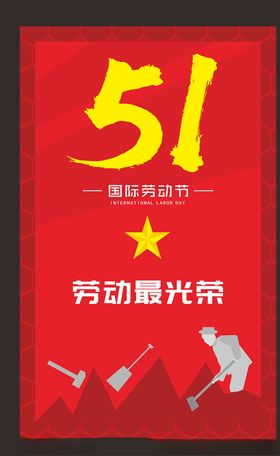 五一海报