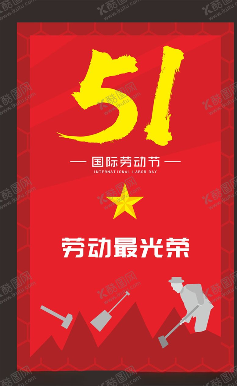 编号：59707709271032113224【酷图网】源文件下载-五一海报