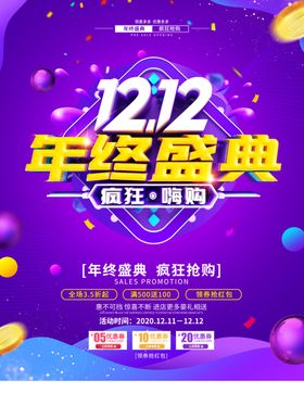 双12年终盛典
