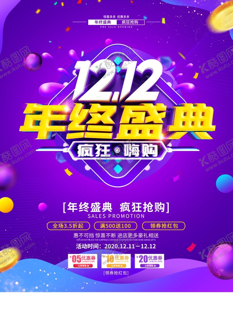 编号：51218810102250142176【酷图网】源文件下载-双12年终盛典