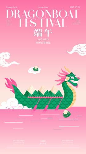 新中式端午节海报