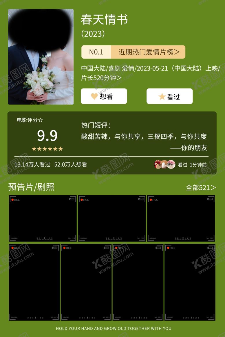 编号：38621212040708416882【酷图网】源文件下载-电影感邀请
