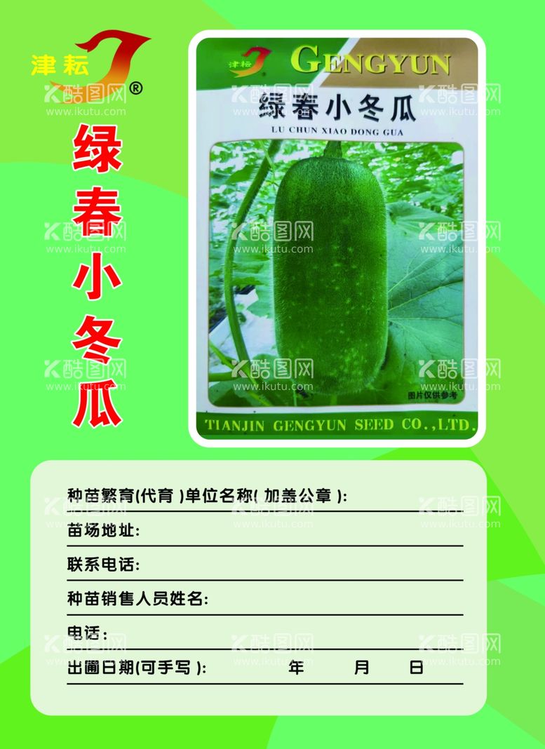 编号：73408111290747542750【酷图网】源文件下载-小冬瓜