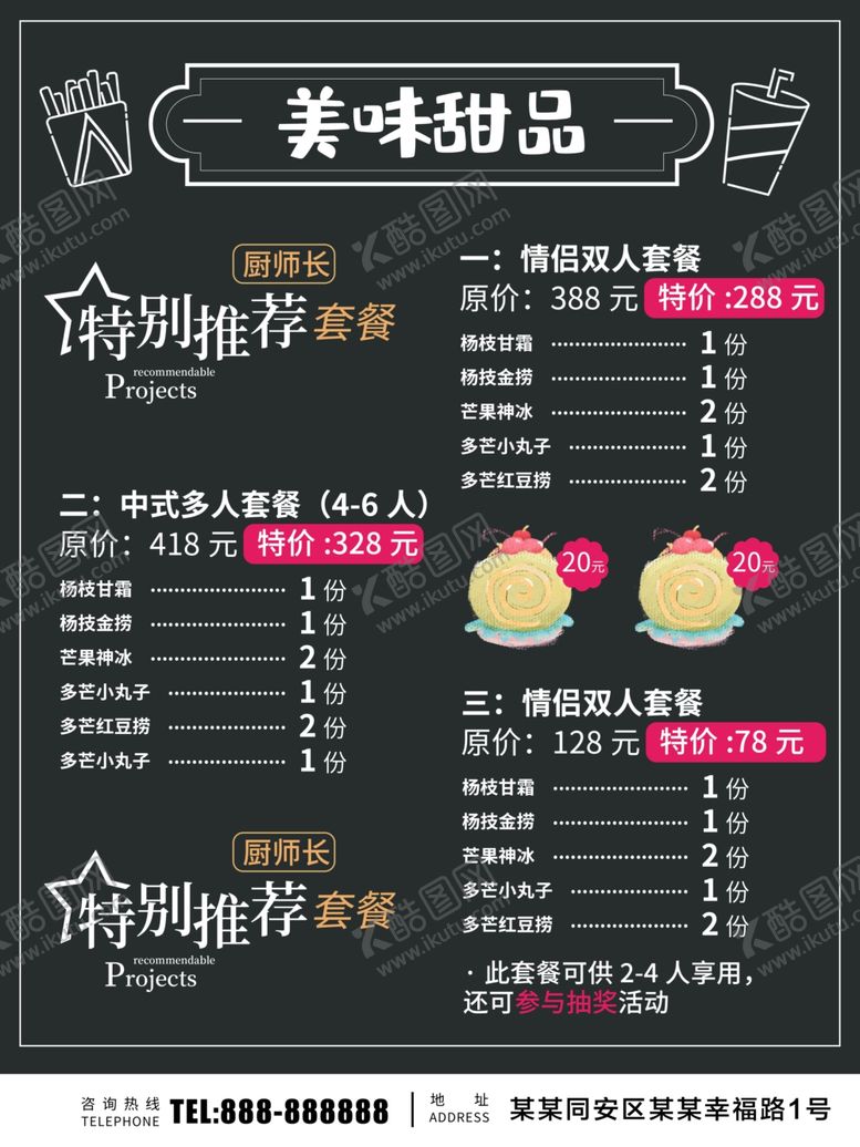 编号：73858110090818095624【酷图网】源文件下载-甜品菜单