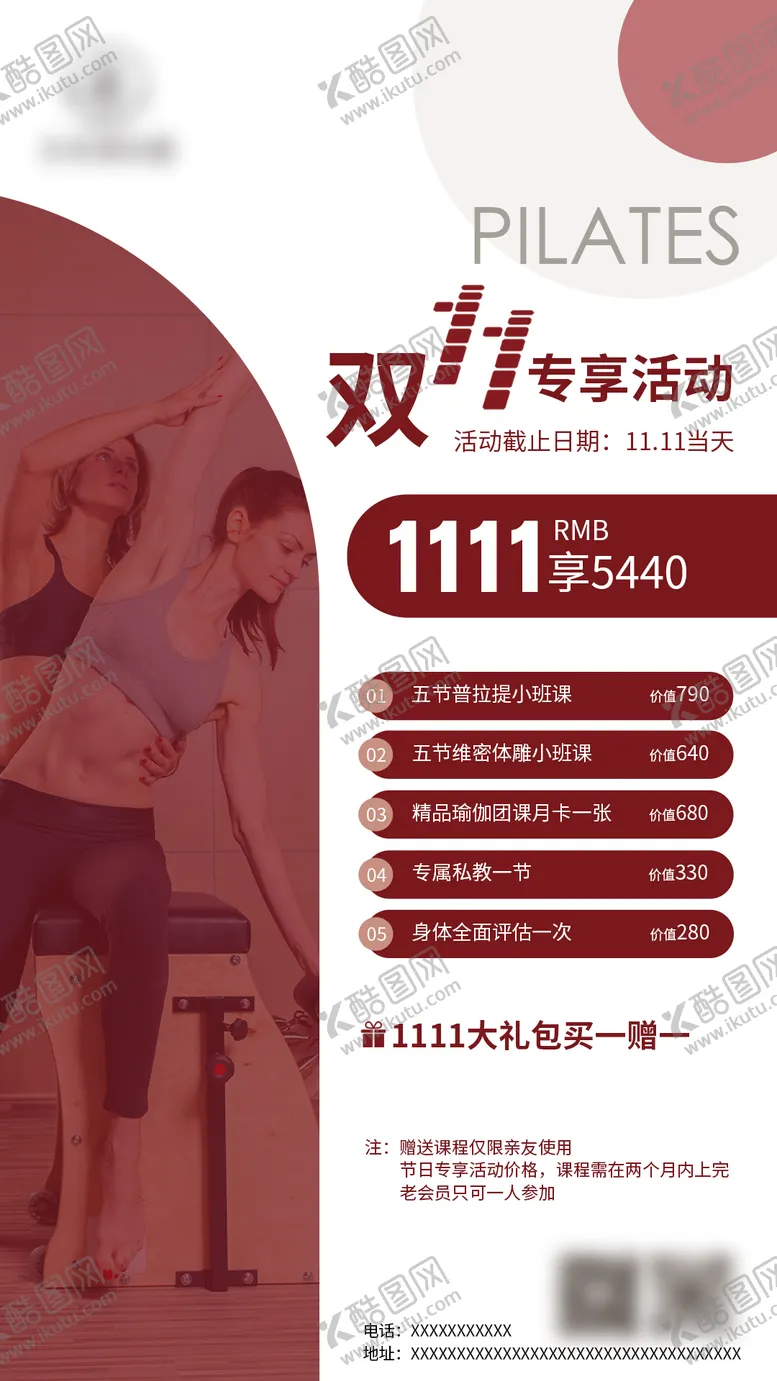 编号：44575812050505293041【酷图网】源文件下载-瑜伽普拉提塑形双11