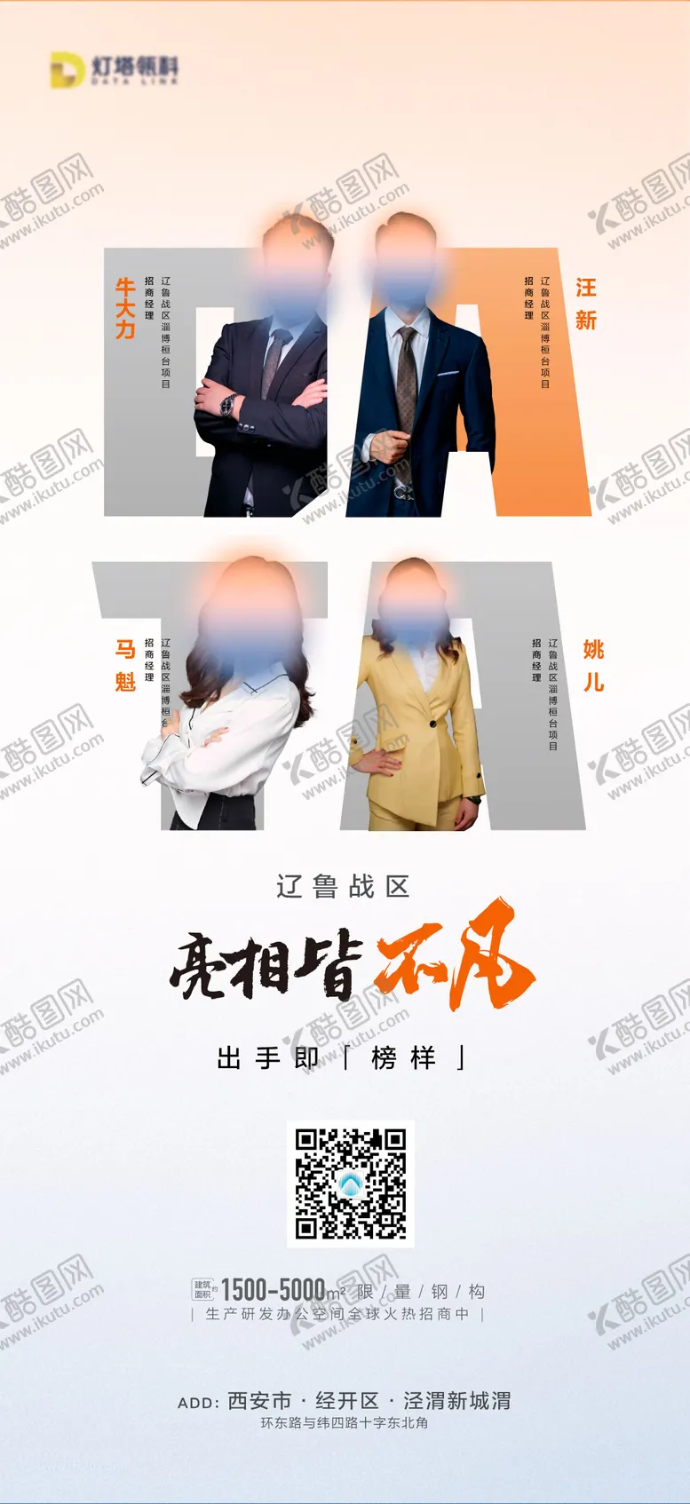 编号：87775412040051291406【酷图网】源文件下载-地产榜样人物海报