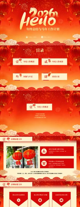 年终总结与马年工作计划PPT模板