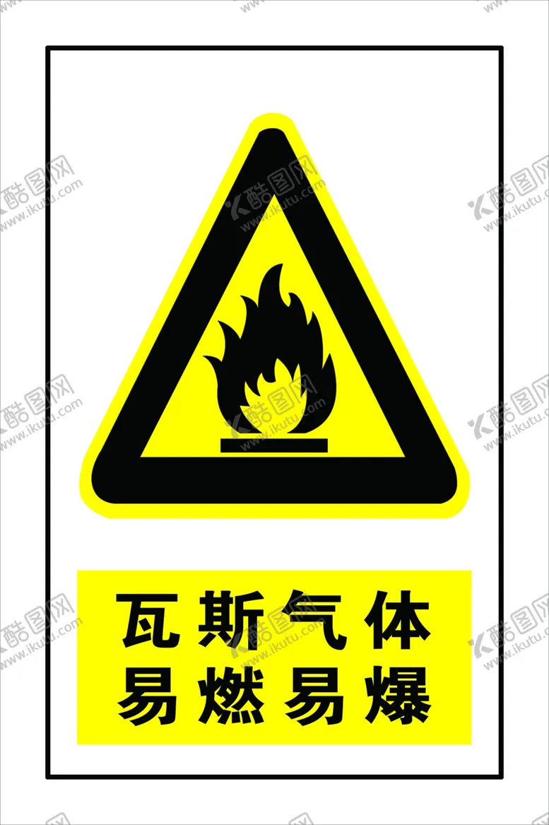 编号：12626706302317501362【酷图网】源文件下载-易燃易爆