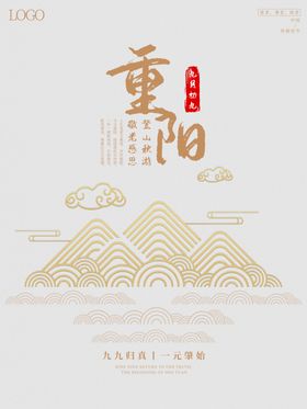 重阳节海报广告佳活动