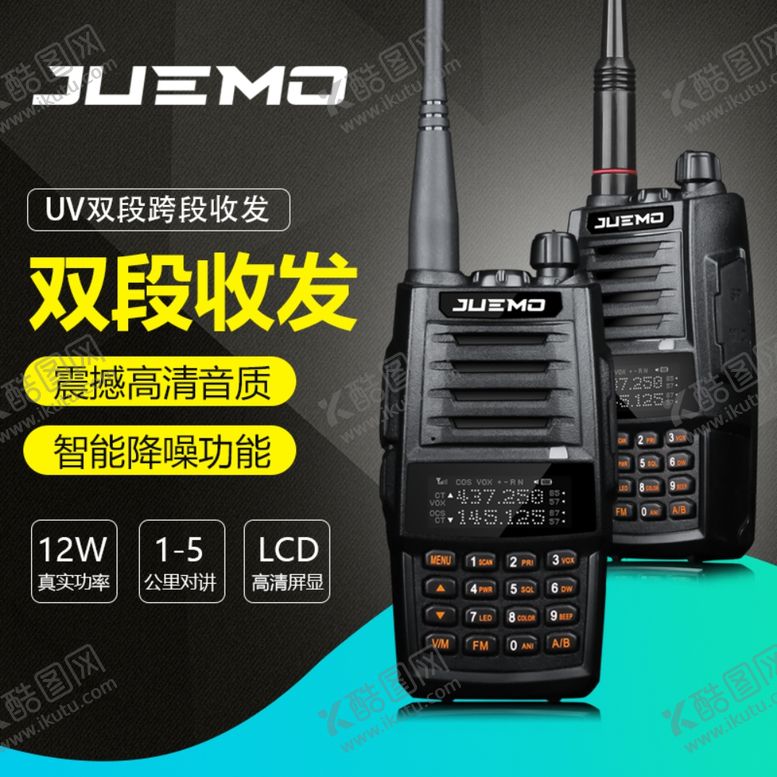 编号：79049010290328597857【酷图网】源文件下载-对讲机主图