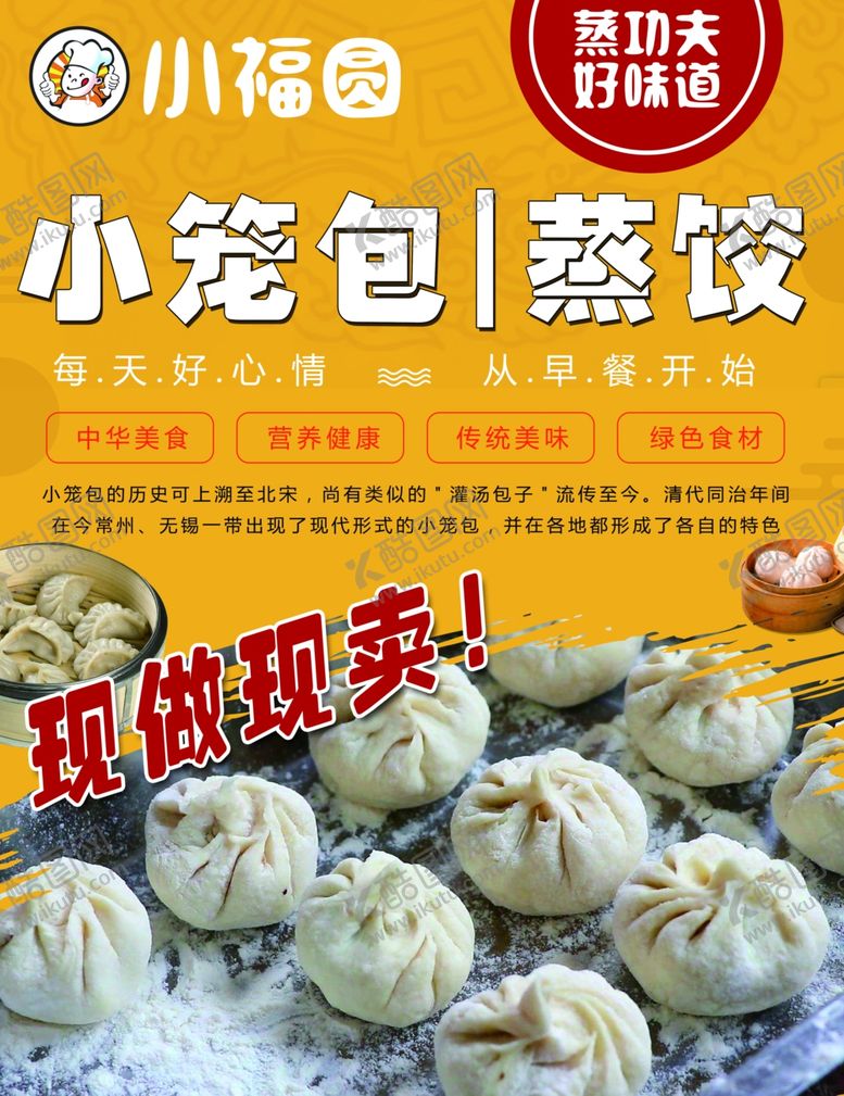 编号：62366910030528506313【酷图网】源文件下载-早餐店海报