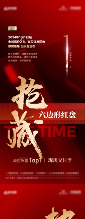 房地产嘉年华倒计时海报