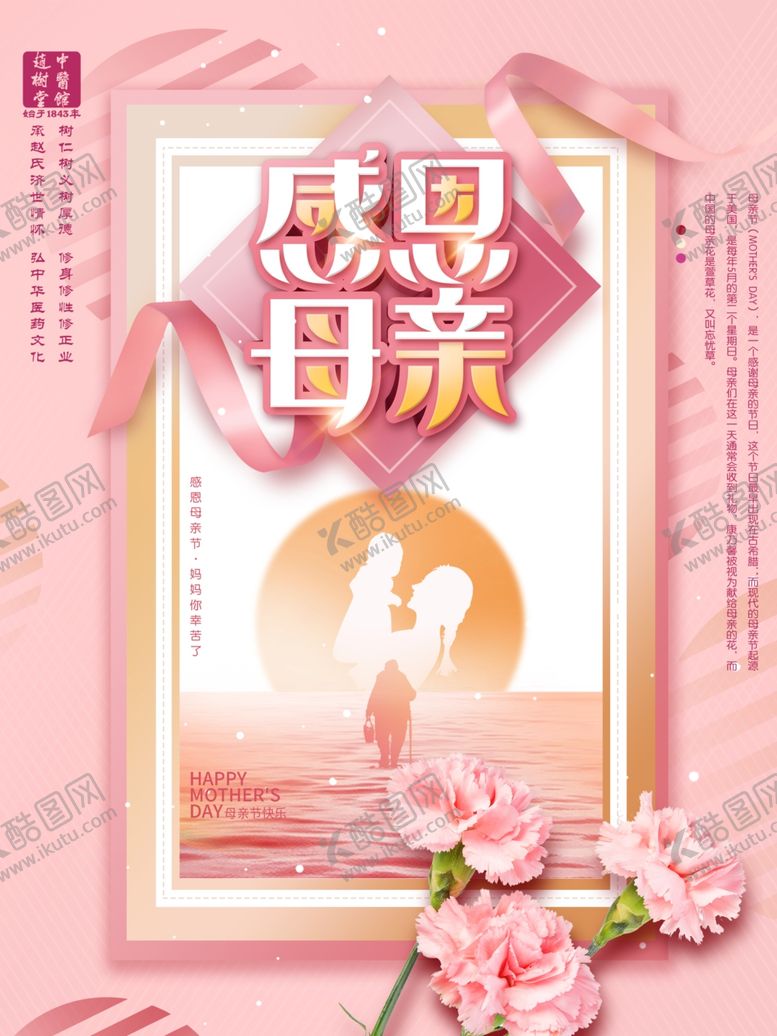 编号：37798404211615579007【酷图网】源文件下载-母亲节海报
