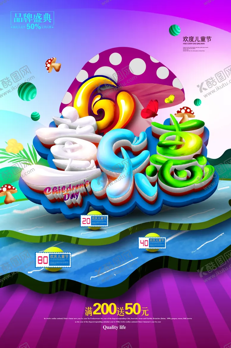 编号：29080207020326238683【酷图网】源文件下载-儿童节素材