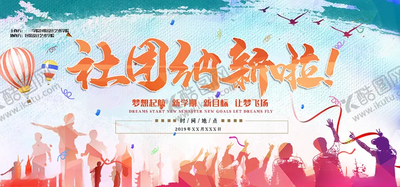 编号：60334406300315421760【酷图网】源文件下载-校园文化红色热血怀旧风剪影社团