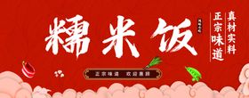 糯米饭
