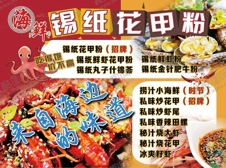 编号：61024510081809015107【酷图网】源文件下载-锡纸花甲粉