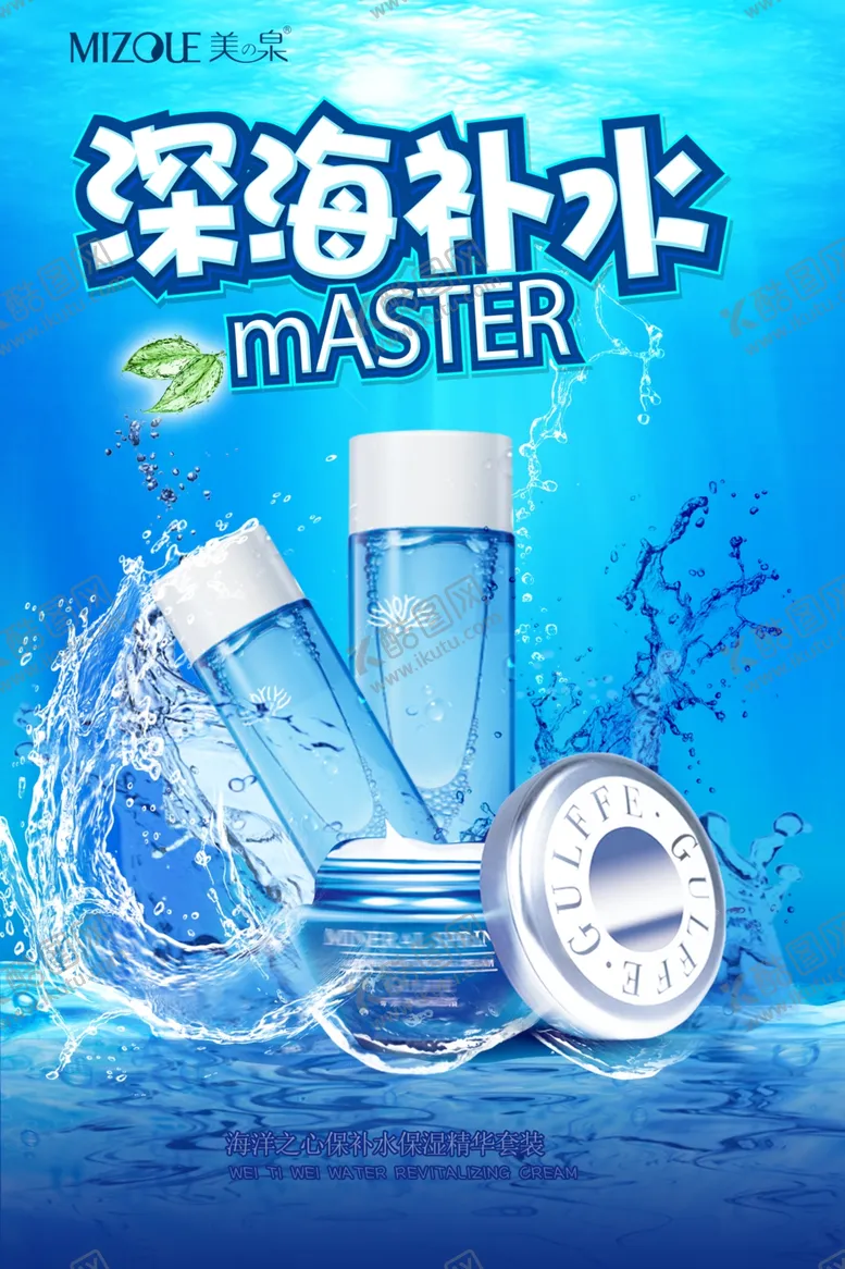 编号：95490509192320575239【酷图网】源文件下载-补水护肤品