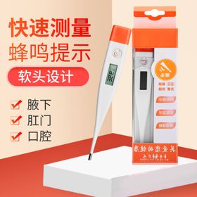 体温计主图