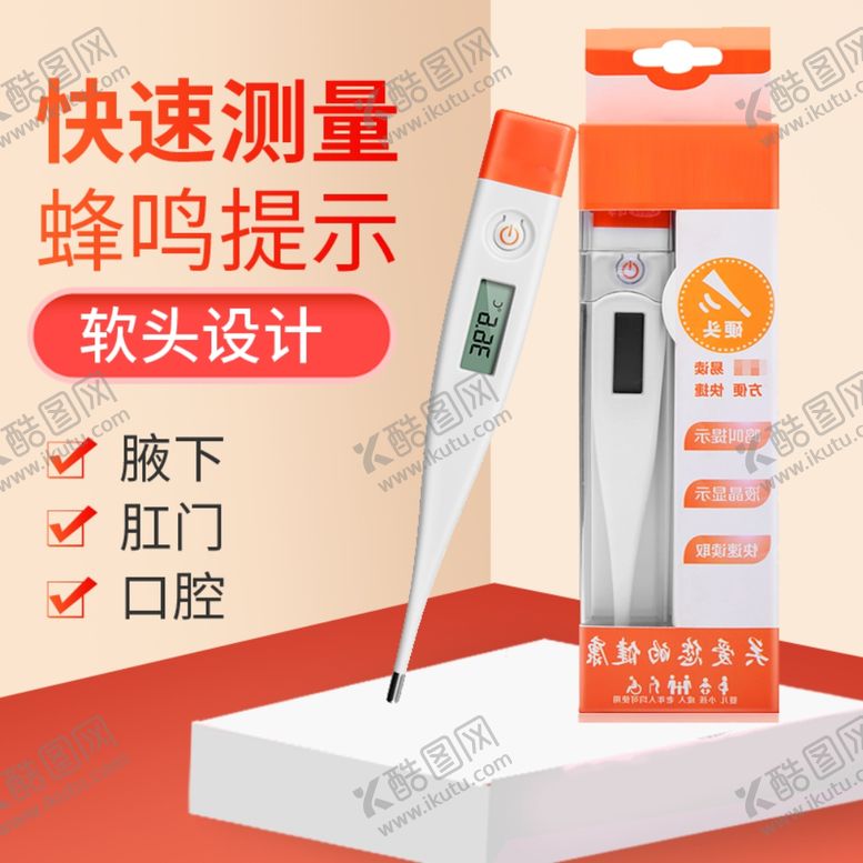 编号：61633107081355302688【酷图网】源文件下载-腋下体温计电子温度计体温计主图